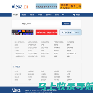 Alexa排名_网站流量全球综合排名_中文网站排行榜